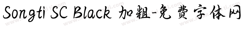 Songti SC Black 加粗字体转换